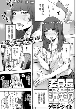 [沒有漢化] [ゲズンタイト] 委員長GENESIS (COMIC クリベロン 2017年3月号 Vol.53) [DL版]_002