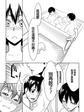 [鸚鵡學舌個人漢化] [三上キャノン] 三丁目のタマ 3 (めちゃむちゃH)_015