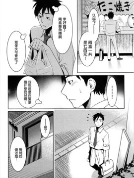 [鸚鵡學舌個人漢化] [三上キャノン] 三丁目のタマ 3 (めちゃむちゃH)_018