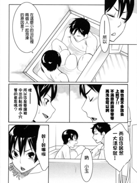 [鸚鵡學舌個人漢化] [三上キャノン] 三丁目のタマ 3 (めちゃむちゃH)_014