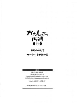 [無名小卒漢化] [幸せ共和国 (幸せのかたち)] かたしぶっ15週 (オリジナル)_49