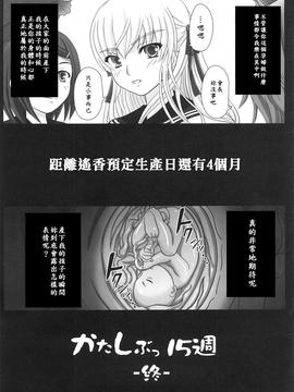 [無名小卒漢化] [幸せ共和国 (幸せのかたち)] かたしぶっ15週 (オリジナル)_46