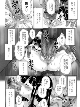 (成年コミック) [無道叡智] ロリレコ_179