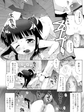 (成年コミック) [無道叡智] ロリレコ_066