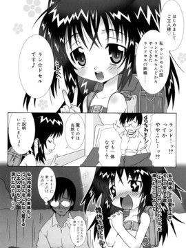 (成年コミック) [無道叡智] ロリレコ_156