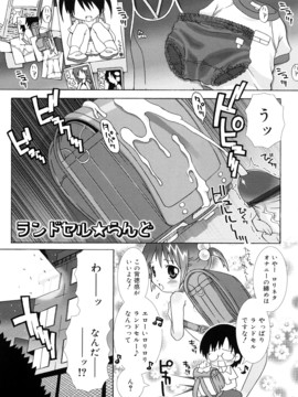 (成年コミック) [無道叡智] ロリレコ_154