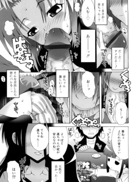 (成年コミック) [無道叡智] ロリレコ_118