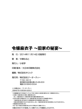 [中華なると] 令嬢麻衣子 ～旧家の秘宴～_002