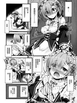 [无毒汉化组] (C91) [魔空軍団 (しのづかあつと)] レムのひとりあそび (Re:ゼロから始める異世界生活)_004