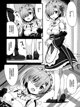 [无毒汉化组] (C91) [魔空軍団 (しのづかあつと)] レムのひとりあそび (Re:ゼロから始める異世界生活)_005