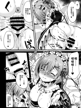 [无毒汉化组] (C91) [魔空軍団 (しのづかあつと)] レムのひとりあそび (Re:ゼロから始める異世界生活)_014