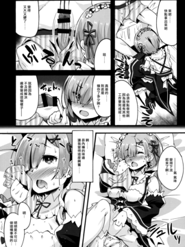 [无毒汉化组] (C91) [魔空軍団 (しのづかあつと)] レムのひとりあそび (Re:ゼロから始める異世界生活)_006