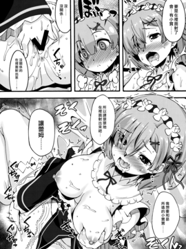 [无毒汉化组] (C91) [魔空軍団 (しのづかあつと)] レムのひとりあそび (Re:ゼロから始める異世界生活)_018