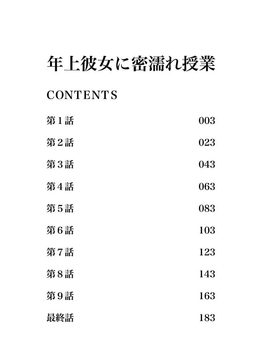 [風與萌妳妹製作] [ふぁんとむ] 年上彼女に蜜濡れ授業_004