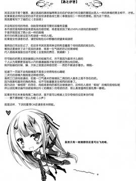 [无毒汉化组] (COMIC1☆9) [没後(RYO)] Petit Devil*Fragments_24