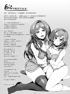 [无毒汉化组] (C90) [風芸WindArTeam (WindArt)] 恋姫ラブマキ!! 4 (ラブライブ!)_039