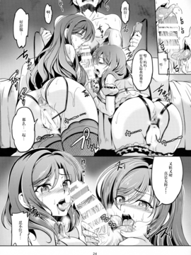 [无毒汉化组] (C90) [風芸WindArTeam (WindArt)] 恋姫ラブマキ!! 4 (ラブライブ!)_025