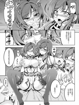 [无毒汉化组] (C90) [風芸WindArTeam (WindArt)] 恋姫ラブマキ!! 4 (ラブライブ!)_026