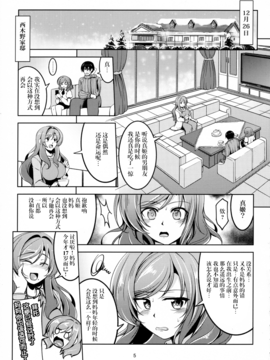 [无毒汉化组] (C90) [風芸WindArTeam (WindArt)] 恋姫ラブマキ!! 4 (ラブライブ!)_006