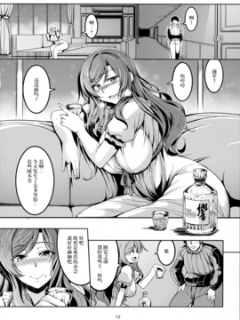 [无毒汉化组] (C90) [風芸WindArTeam (WindArt)] 恋姫ラブマキ!! 4 (ラブライブ!)_013