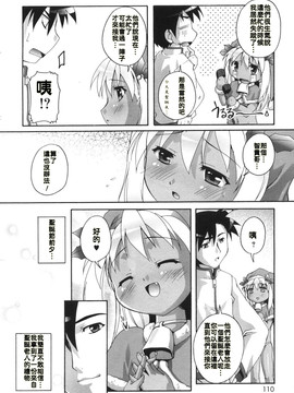 [closehide漢化] [鷹勢優] サザンくろーす (ぷちふぇちH CH.6)_20