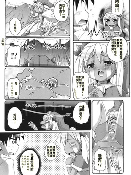 [closehide漢化] [鷹勢優] サザンくろーす (ぷちふぇちH CH.6)_07