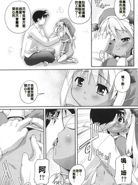 [closehide漢化] [鷹勢優] サザンくろーす (ぷちふぇちH CH.6)_13