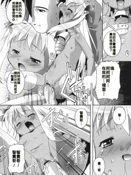 [closehide漢化] [鷹勢優] サザンくろーす (ぷちふぇちH CH.6)_17