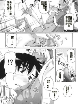 [closehide漢化] [鷹勢優] サザンくろーす (ぷちふぇちH CH.6)_10