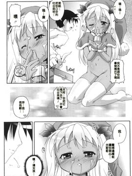 [closehide漢化] [鷹勢優] サザンくろーす (ぷちふぇちH CH.6)_12