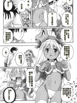 [closehide漢化] [鷹勢優] サザンくろーす (ぷちふぇちH CH.6)_08