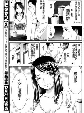 [不負責任個人漢化] [桃之助] セックスコミュニケーション (月刊 ビタマン 2017年1月号)_005