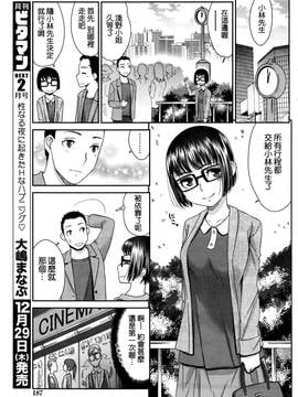 [不負責任個人漢化] [桃之助] セックスコミュニケーション (月刊 ビタマン 2017年1月号)_007