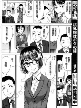 [不負責任個人漢化] [桃之助] セックスコミュニケーション (月刊 ビタマン 2017年1月号)_002