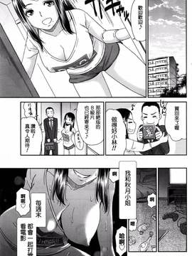 [不負責任個人漢化] [桃之助] セックスコミュニケーション (月刊 ビタマン 2017年1月号)_003