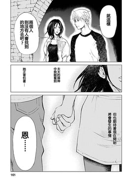 [黒澤R] あなたの奥さんもらいます[Yuさん個人漢化]_161