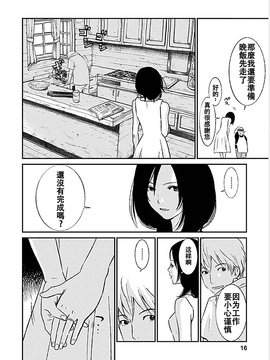 [黒澤R] あなたの奥さんもらいます[Yuさん個人漢化]_016