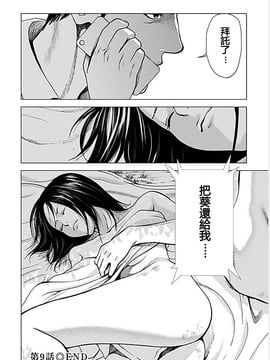 [黒澤R] あなたの奥さんもらいます[Yuさん個人漢化]_170