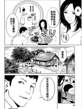 [黒澤R] あなたの奥さんもらいます[Yuさん個人漢化]_010