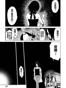 [黒澤R] あなたの奥さんもらいます[Yuさん個人漢化]_157