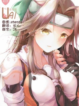 [UAI汉化组] (C89) [Kaleido Circus (なぎはしここ)] なでしこは蝶に恋をする。(艦隊これくしょん -艦これ-)