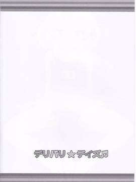 (C91) [大艦巨砲組 (あずさのりへー)] デリバリ★デイズ (アイドルマスター シンデレラガールズ)_IMG_20170315_0004