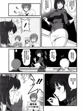 [彩画堂] 人妻女教師まいんさん  1-16话_025