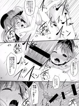 (C90) [きつねとぶどう (くろな)] げんきだそ!! (艦隊これくしょん -艦これ-)_img012