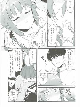 (C91) [なると研究社 (久壁おと)] プロデューサーさんはボクのことだけ見ていればいいんです (アイドルマスター シンデレラガールズ)_00004