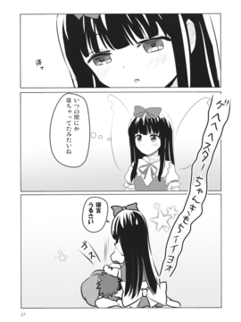 (例大祭13)  [ラビットハウス] スターちゃんとひざまくらに興味がございますか？ (東方)__027