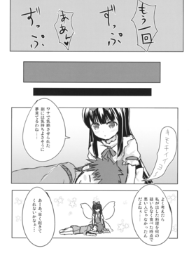 (例大祭13)  [ラビットハウス] スターちゃんとひざまくらに興味がございますか？ (東方)__016