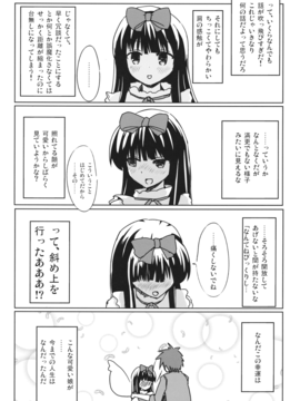 (例大祭13)  [ラビットハウス] スターちゃんとひざまくらに興味がございますか？ (東方)__012