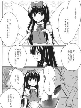 (例大祭13)  [ラビットハウス] スターちゃんとひざまくらに興味がございますか？ (東方)__008