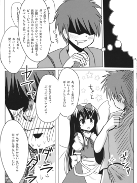 (例大祭13)  [ラビットハウス] スターちゃんとひざまくらに興味がございますか？ (東方)__007